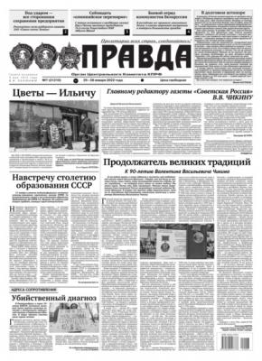 Правда 07-2022 - Редакция газеты Правда
