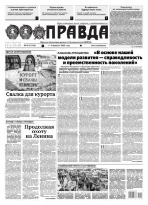 Правда 10-2022 - Редакция газеты Правда
