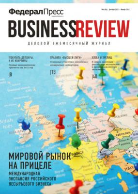 ФедералПресс. Business Review № 4 (04) 2021 - Группа авторов