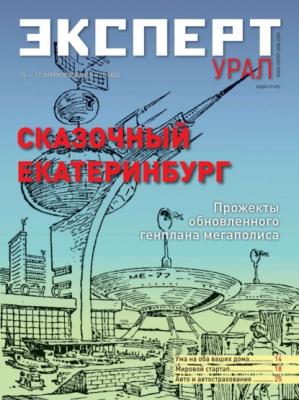 Эксперт Урал 06-07-2022 - Редакция журнала Эксперт Урал
