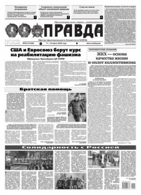 Правда 25-2022 - Редакция газеты Правда