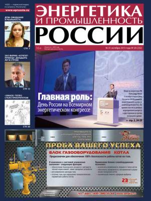 Энергетика и промышленность России №20 2013 - Отсутствует