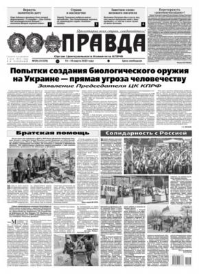 Правда 26-2022 - Редакция газеты Правда