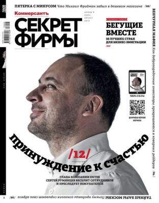 Секрет Фирмы 08-2013 - Редакция журнала Секрет Фирмы