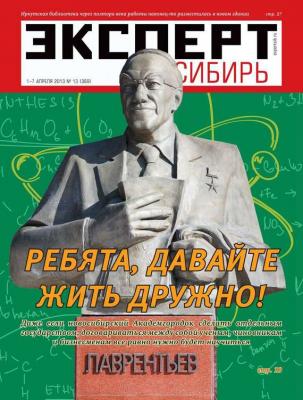 Эксперт Сибирь 13-2013 - Редакция журнала Эксперт Сибирь