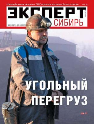 Эксперт Сибирь 2-4_2013 - Редакция журнала Эксперт Сибирь