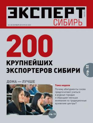 Эксперт Сибирь 35-2012 - Редакция журнала Эксперт Сибирь