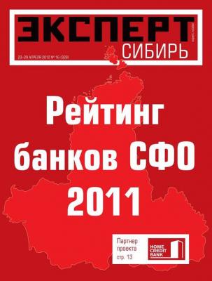 Эксперт Сибирь 16-2012 - Редакция журнала Эксперт Сибирь