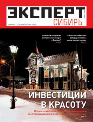 Эксперт Сибирь 01-03-2011 - Редакция журнала Эксперт Сибирь