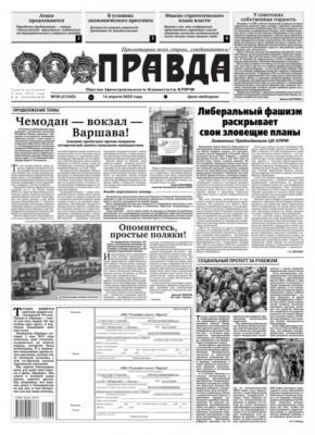 Правда 39-2022 - Редакция газеты Правда