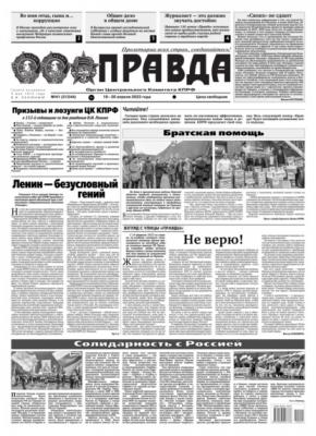 Правда 41-2022 - Редакция газеты Правда