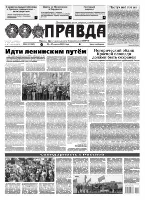 Правда 44-2022 - Редакция газеты Правда