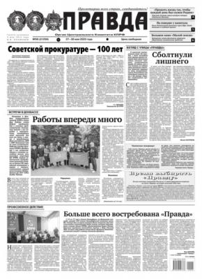 Правда 56-2022 - Редакция газеты Правда