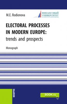 Electoral processes in modern Europe: trends and prospects. (Магистратура). Монография. - Марина Евгеньевна Родионова