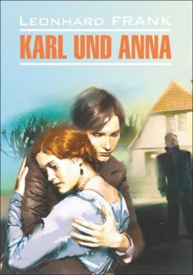 Karl uno Anna / Карл и Анна. Книга для чтения на немецком языке - Леонгард Франк