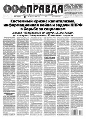 Правда 68-2022 - Редакция газеты Правда