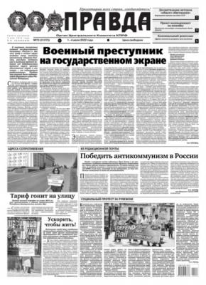 Правда 70-2022 - Редакция газеты Правда