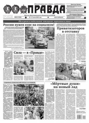 Правда 80-2022 - Редакция газеты Правда
