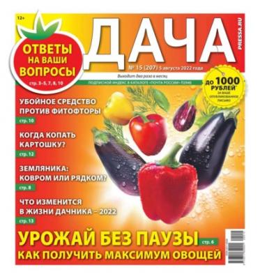 Дача Pressa.ru 15-2022 - Редакция газеты Дача Pressa.ru