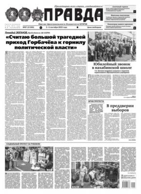 Правда 97-2022 - Редакция газеты Правда