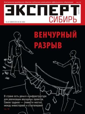 Эксперт Сибирь 25-2015 - Редакция журнала Эксперт Сибирь