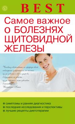 Самое важное о болезнях щитовидной железы - Наталья Данилова