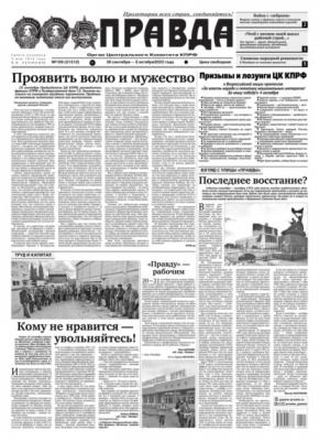 Правда 109-2022 - Редакция газеты Правда