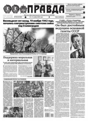 Правда 129-2022 - Редакция газеты Правда