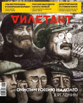 Дилетант 84 - Редакция журнала Дилетант