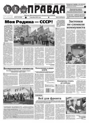 Правда 137-2022 - Редакция газеты Правда