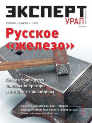 Эксперт Урал 06-09-2023 - Редакция журнала Эксперт Урал