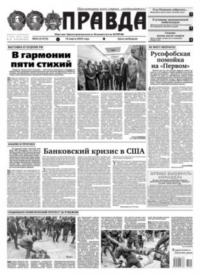 Правда 24-2023 - Редакция газеты Правда