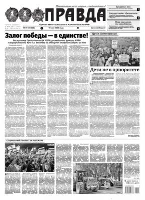 Правда 49-2023 - Редакция газеты Правда
