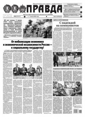 Правда 68-2023 - Редакция газеты Правда