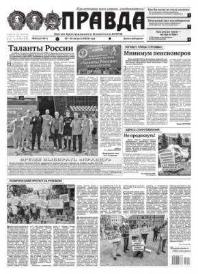 Правда 92-2023 - Редакция газеты Правда