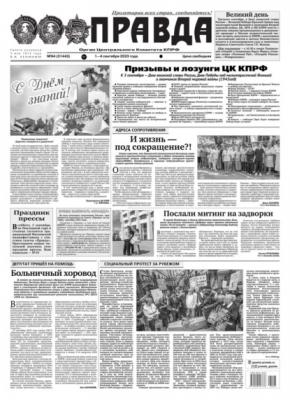 Правда 94-2023 - Редакция газеты Правда