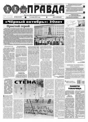 Правда 108-2023 - Редакция газеты Правда