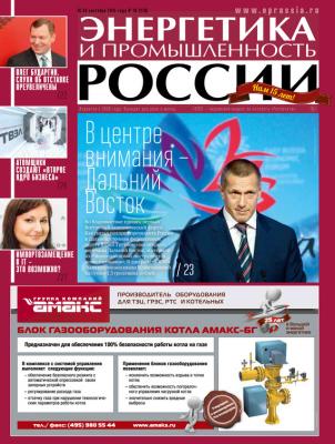 Энергетика и промышленность России №18 2015 - Отсутствует