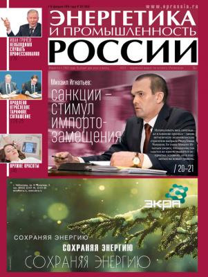 Энергетика и промышленность России №3 2015 - Отсутствует