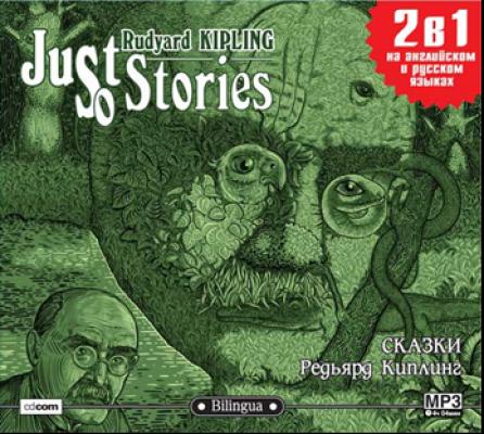 Just so Stories / Сказки - Редьярд Киплинг