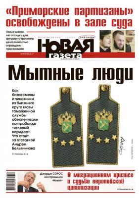 Новая газета 82-2016 - Редакция газеты Новая газета