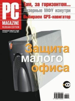 Журнал PC Magazine/RE №09/2008 - PC Magazine/RE