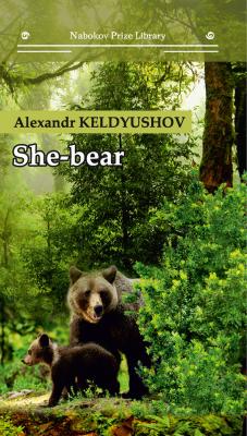 She-bear - Alexandr Keldyushov