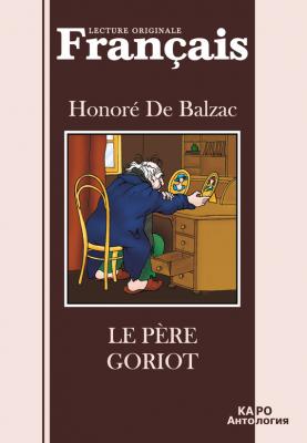 Отец Горио. Книга для чиения на французском языке - Оноре де Бальзак