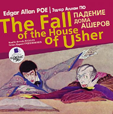 Падение дома Ашеров / Edgar Allan Poe Еhe fall of the house of usher - Эдгар Аллан По