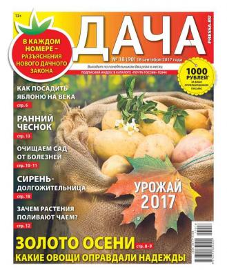 Дача Pressa.ru 18-2017 - Редакция газеты Дача Pressa.ru