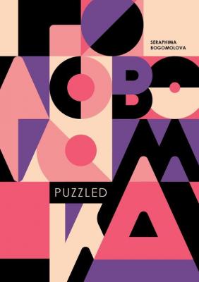 Puzzled - Seraphima Bogomolova
