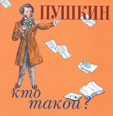 Пушкин - Юрий Нечипоренко