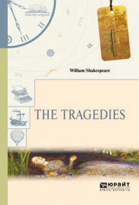 The tragedies. Трагедии - Уильям Шекспир