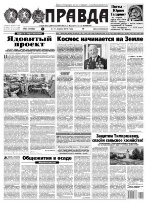 Правда 37-2016 - Редакция газеты Правда